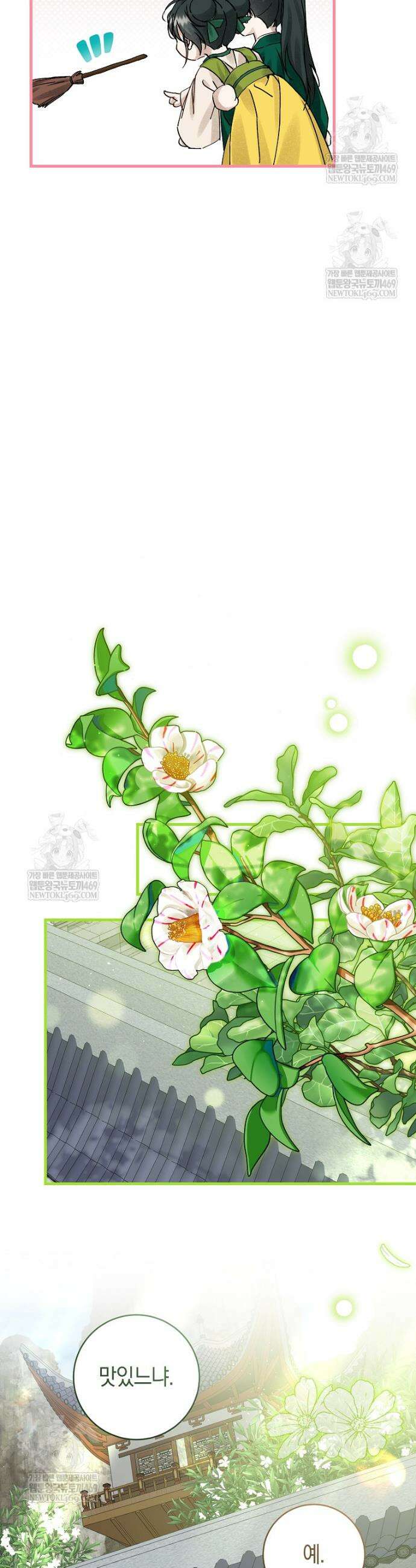 사천당가의 시비로 살아남기 4화 27