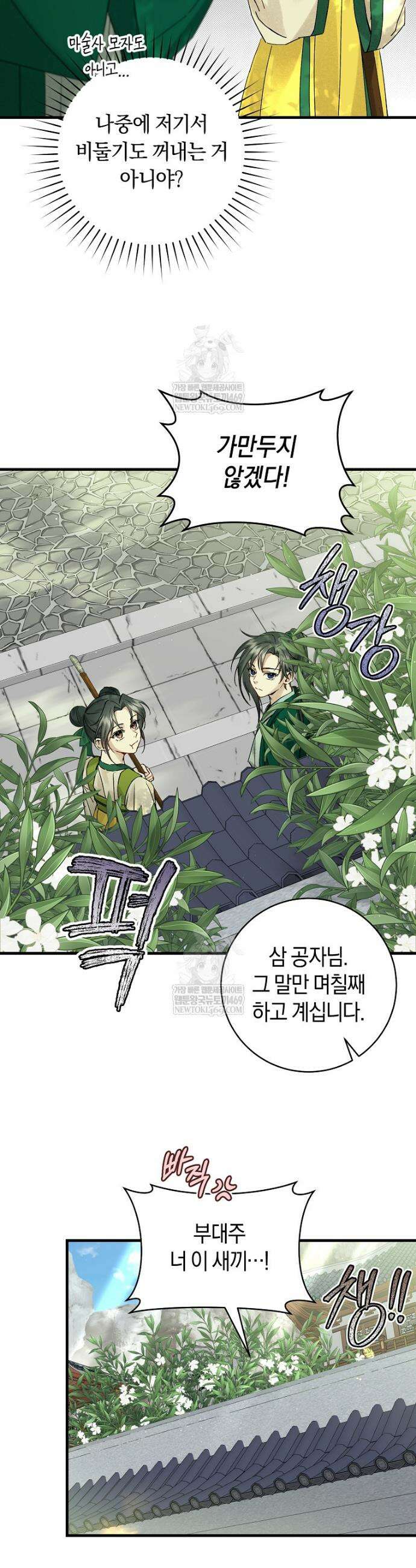 사천당가의 시비로 살아남기 4화 30