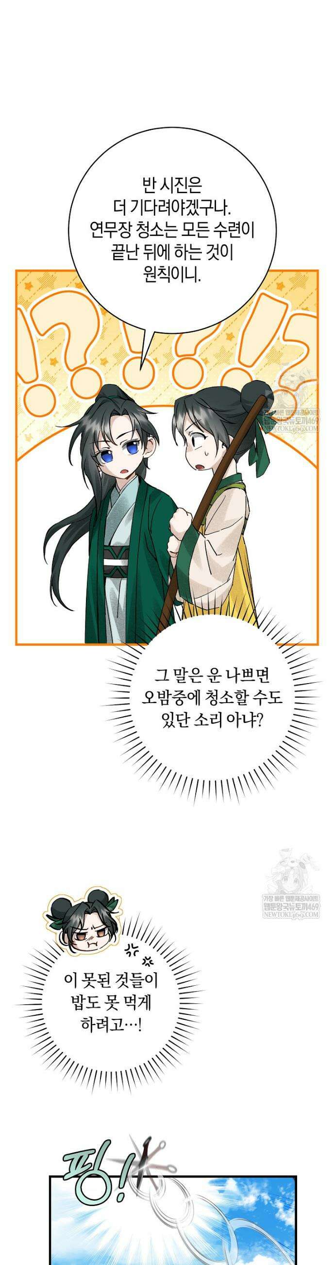 사천당가의 시비로 살아남기 4화 31
