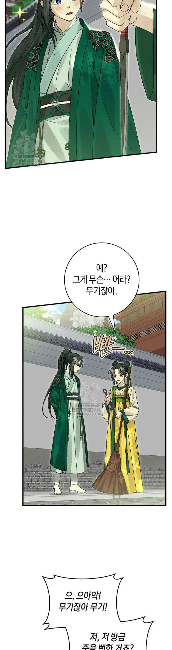 사천당가의 시비로 살아남기 4화 35