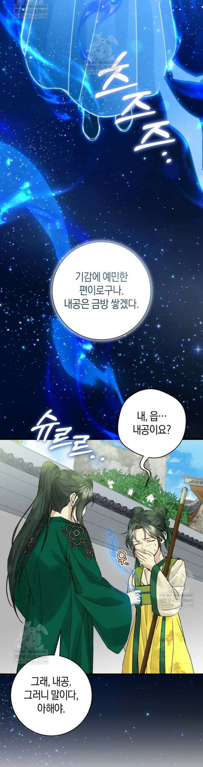 사천당가의 시비로 살아남기 4화 39