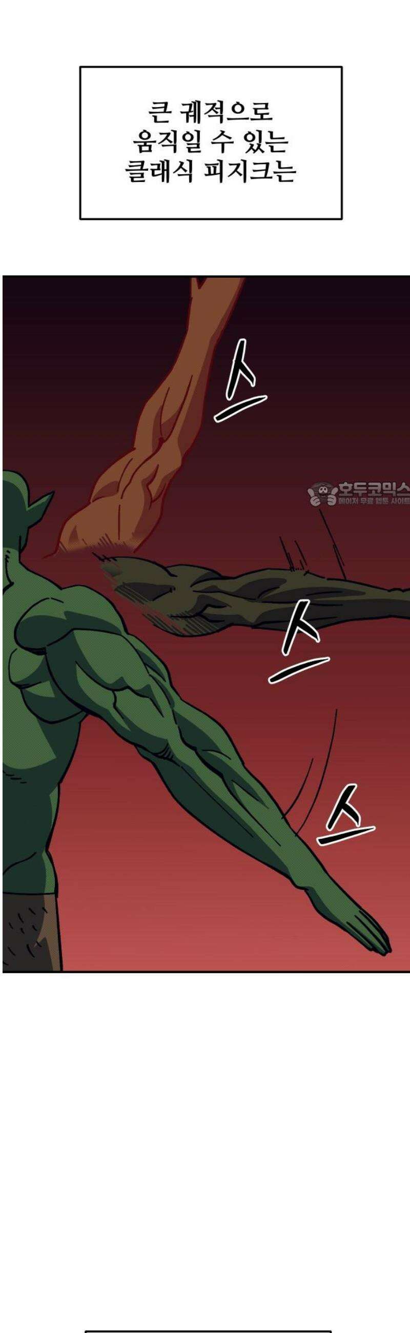 헬스던전 111화 11