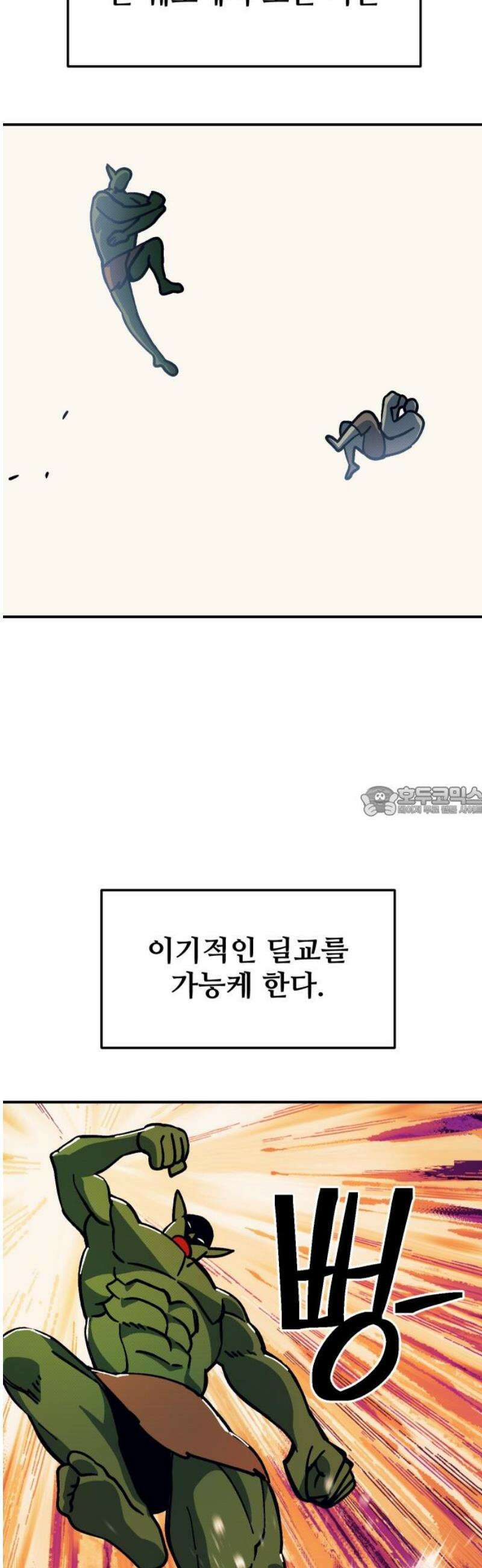헬스던전 111화 13