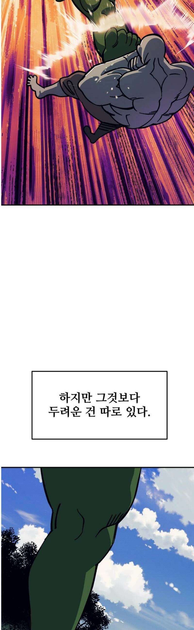 헬스던전 111화 14