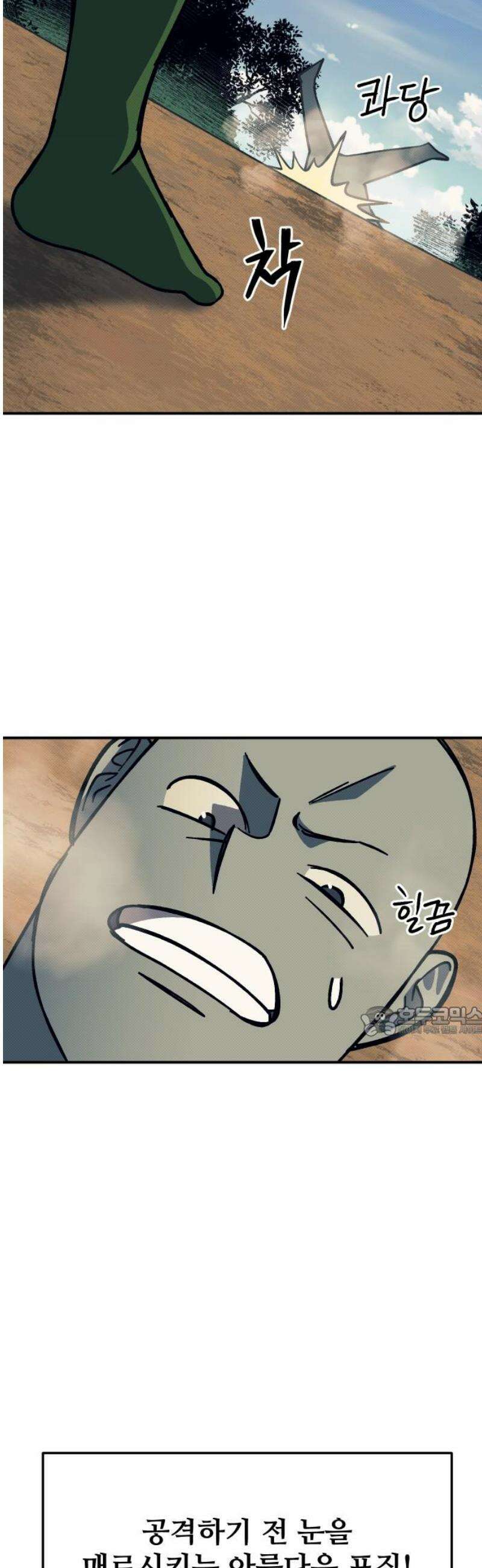 헬스던전 111화 15