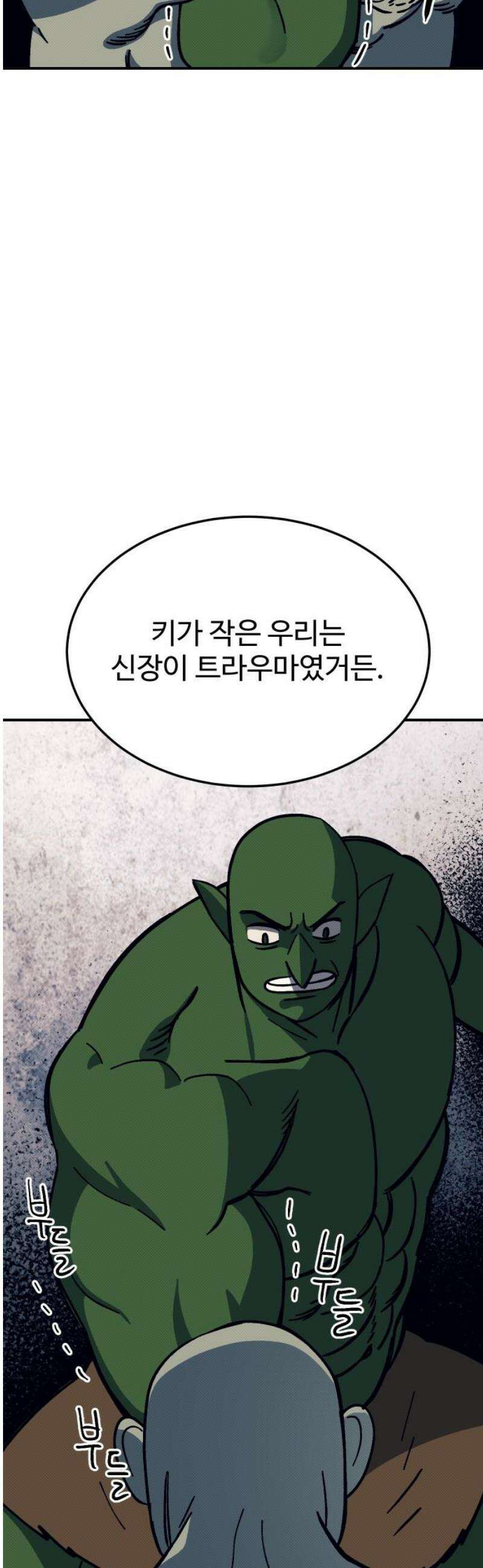 헬스던전 111화 20