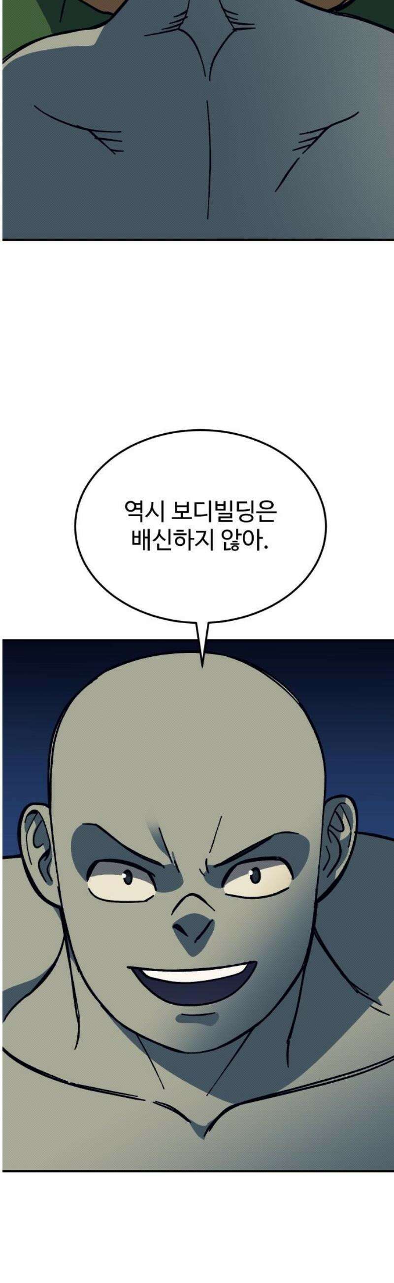 헬스던전 111화 21