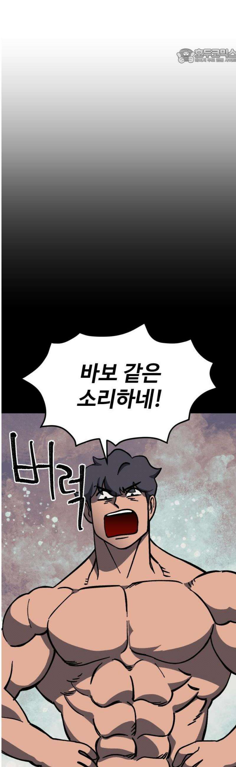 헬스던전 111화 22
