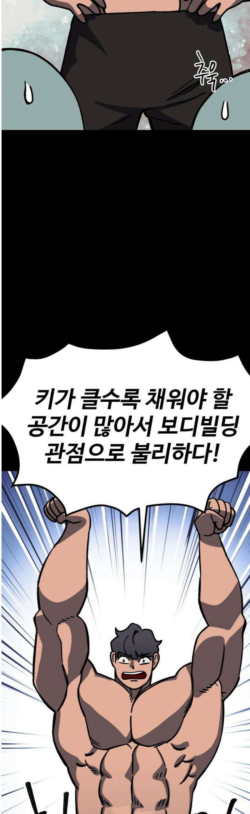 헬스던전 111화 23