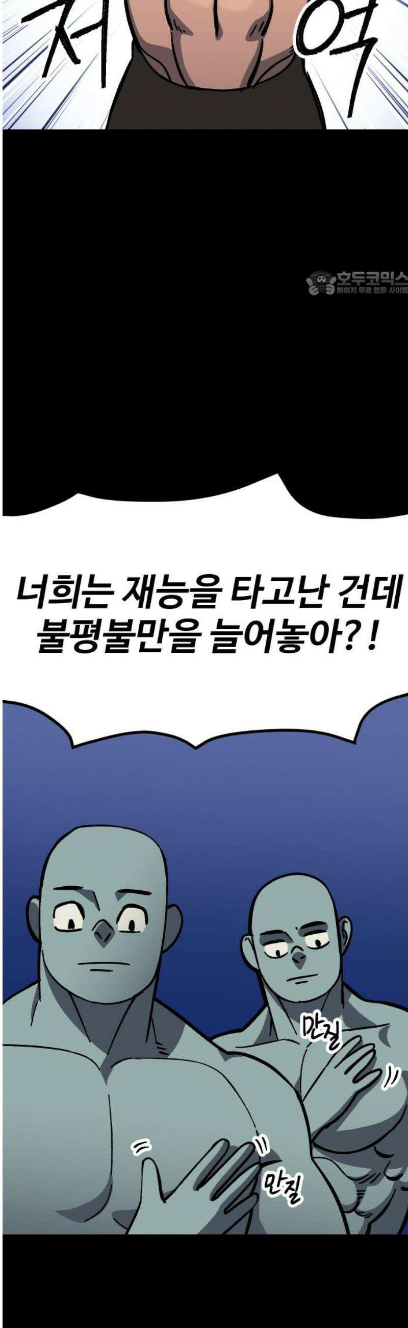 헬스던전 111화 24