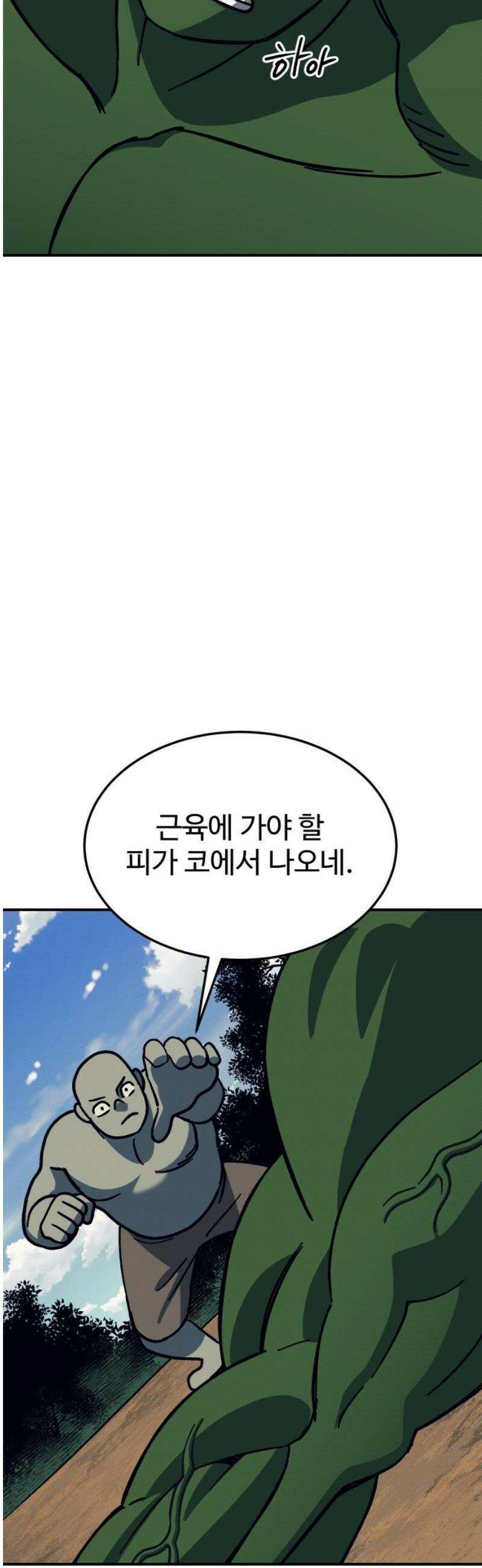 헬스던전 111화 31