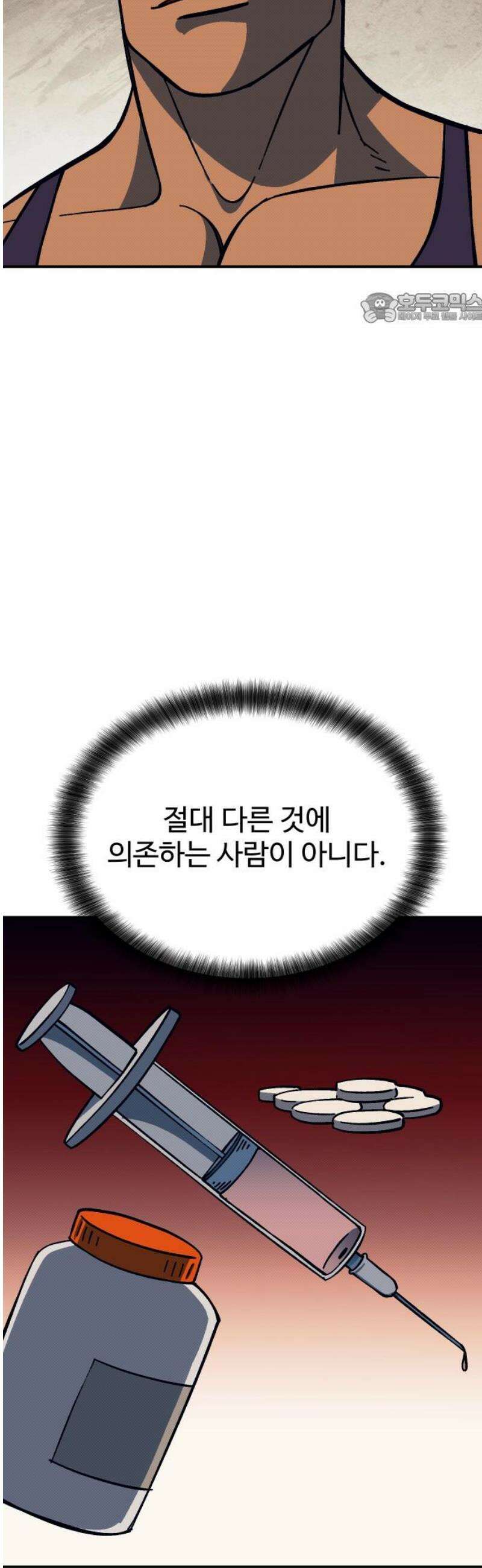 헬스던전 111화 39
