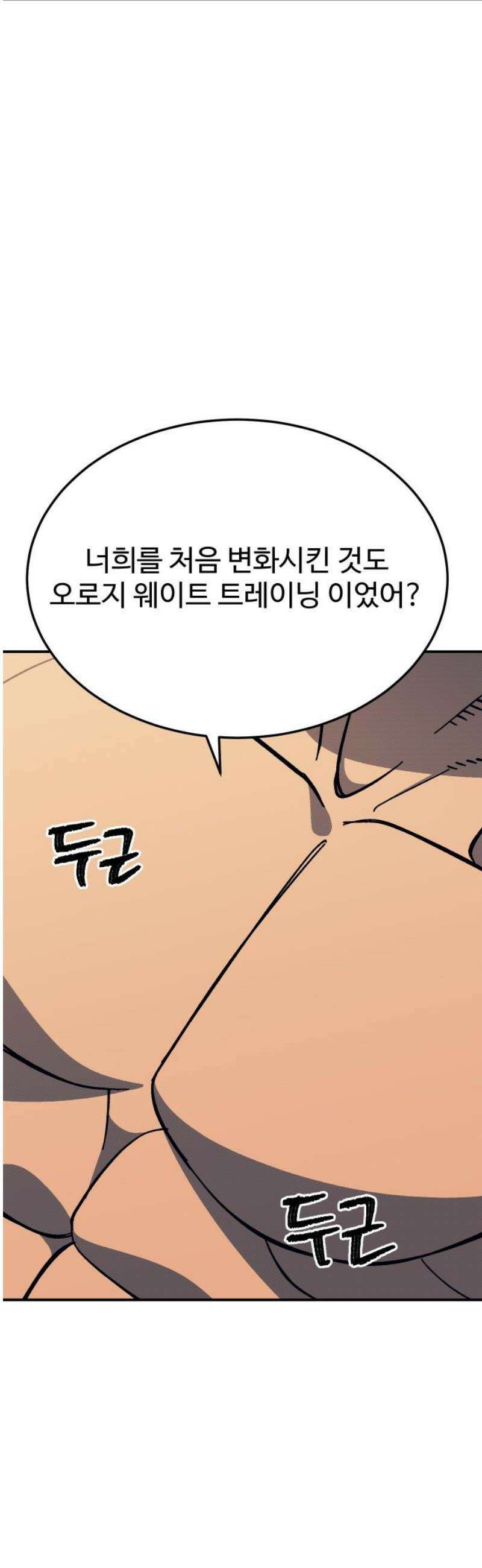 헬스던전 111화 40