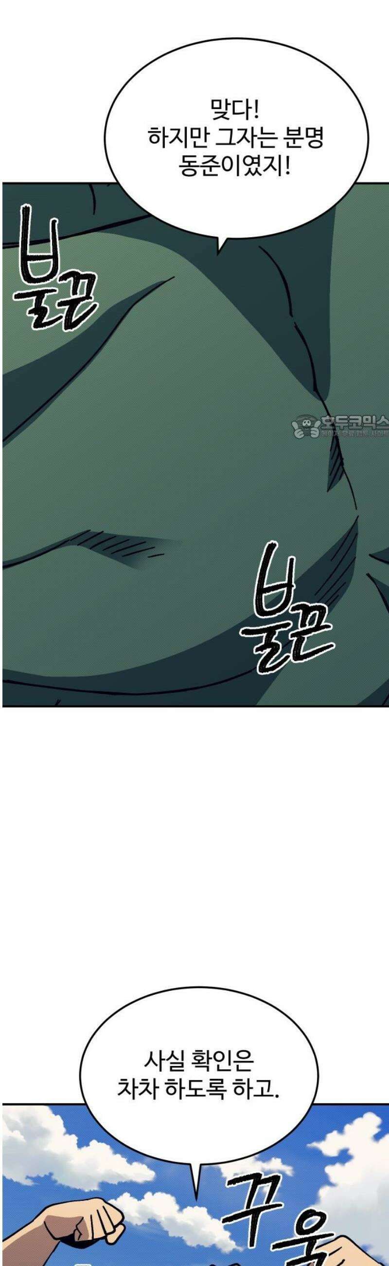 헬스던전 111화 41