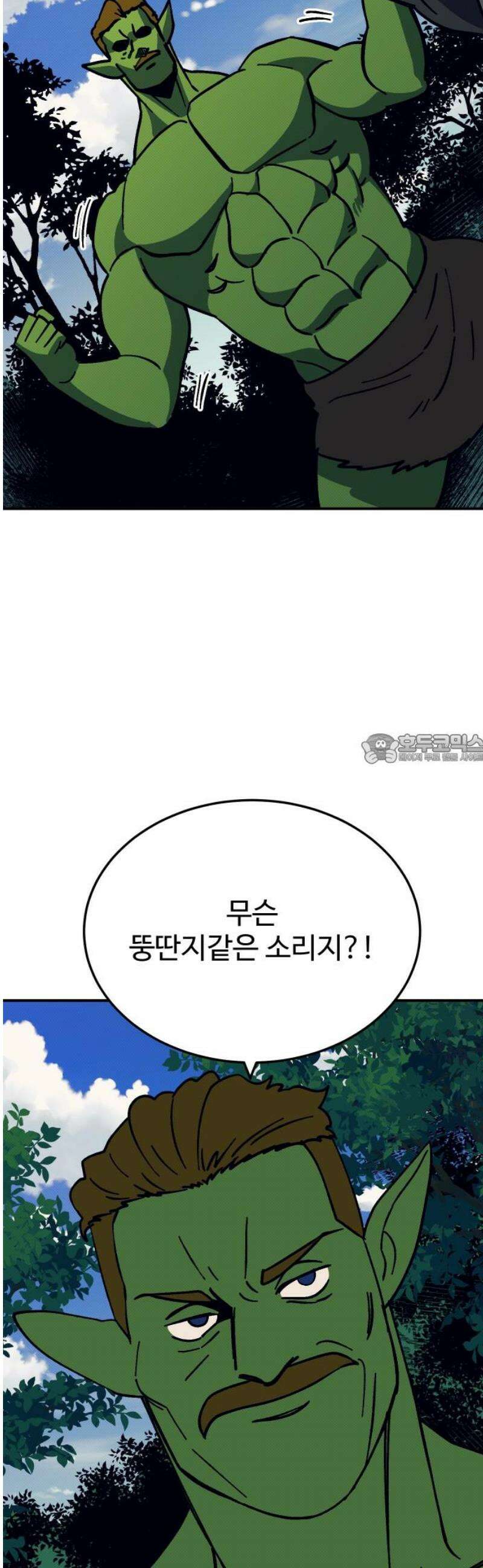 헬스던전 111화 43