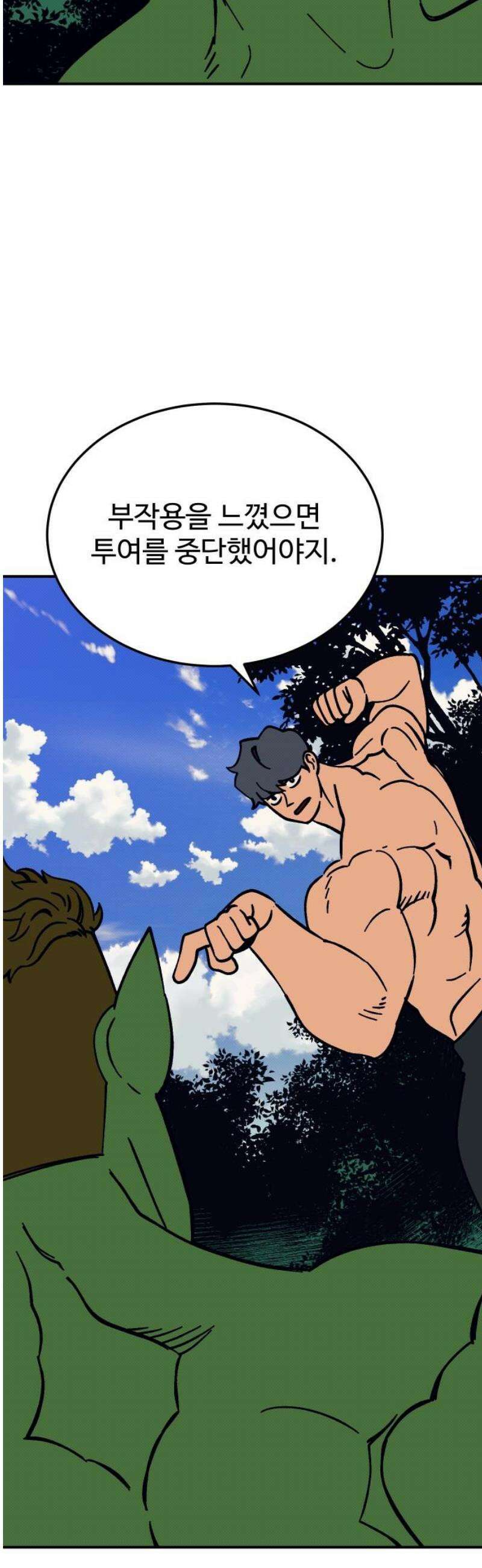 헬스던전 111화 44
