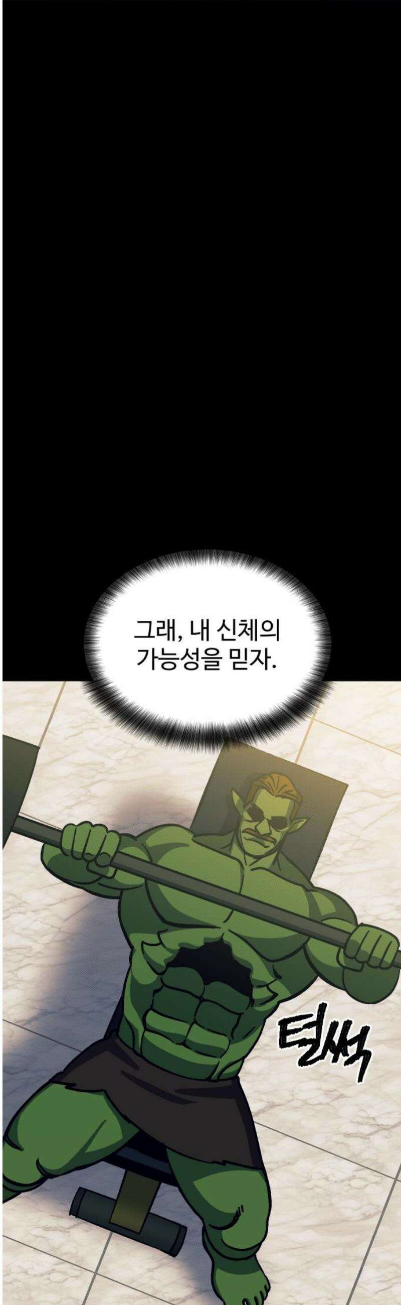 헬스던전 111화 48