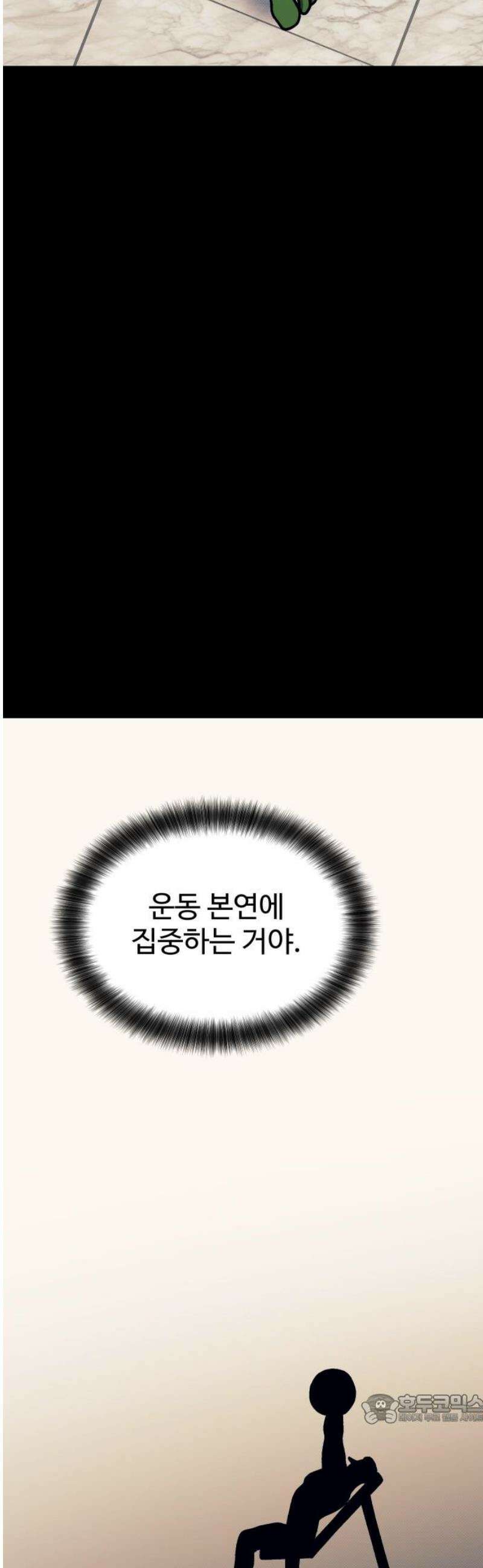 헬스던전 111화 49
