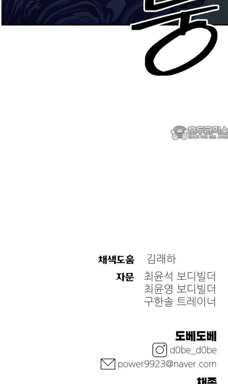 헬스던전 111화 54