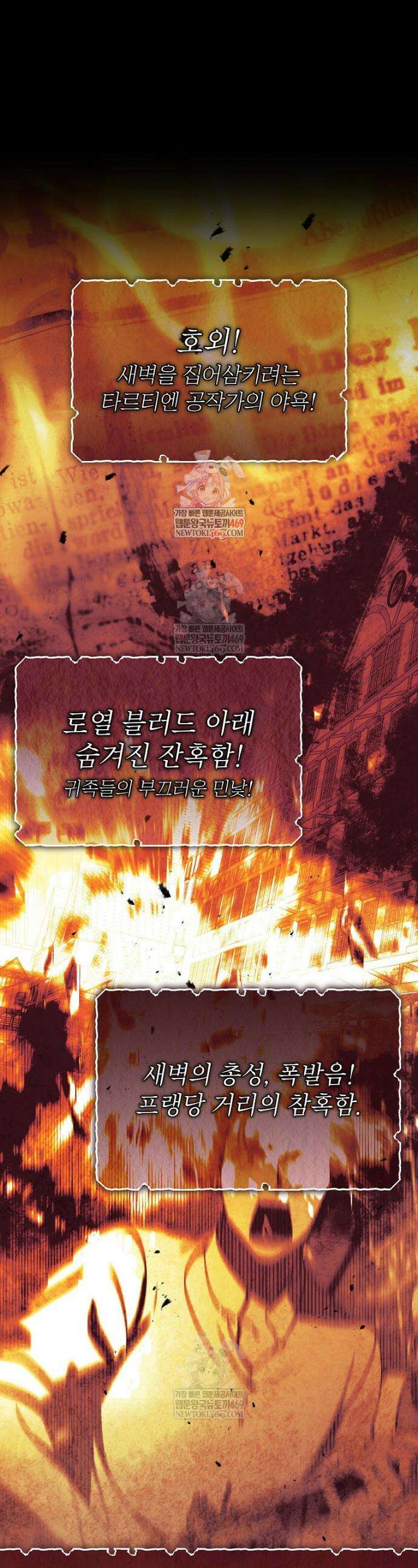저는 모르는 일이니 헤어질까요, 폐하? 48화 1
