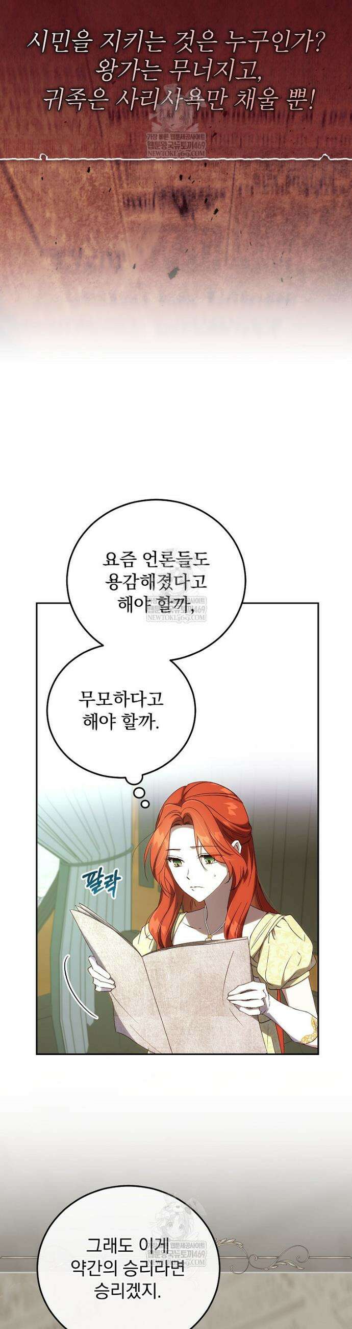 저는 모르는 일이니 헤어질까요, 폐하? 48화 2