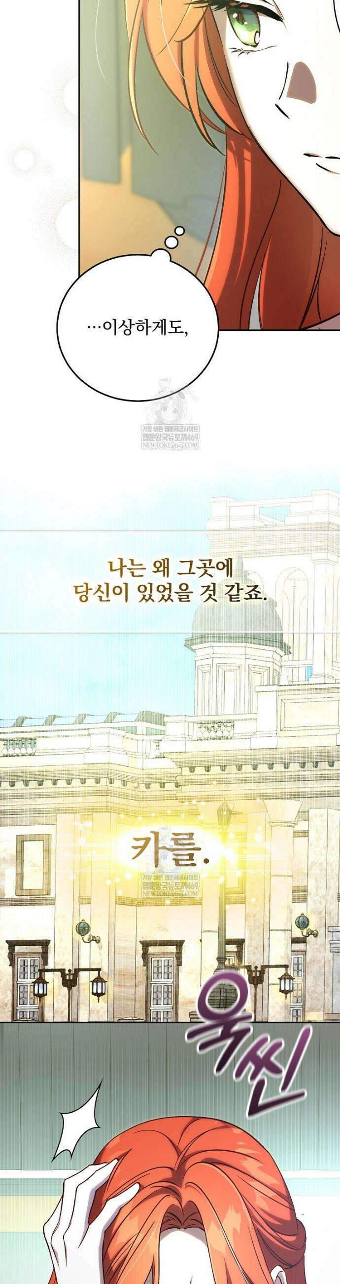 저는 모르는 일이니 헤어질까요, 폐하? 48화 4