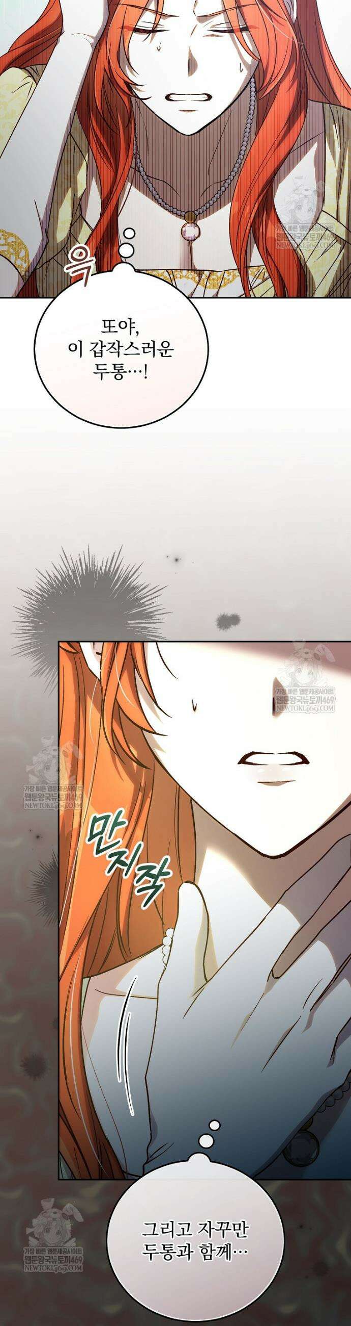 저는 모르는 일이니 헤어질까요, 폐하? 48화 5