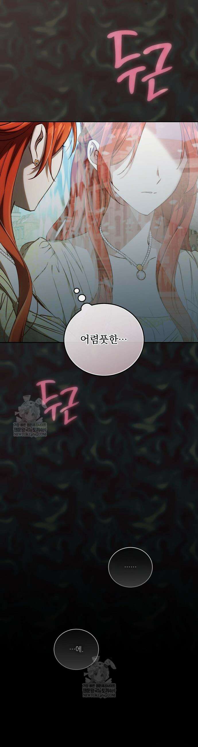 저는 모르는 일이니 헤어질까요, 폐하? 48화 6