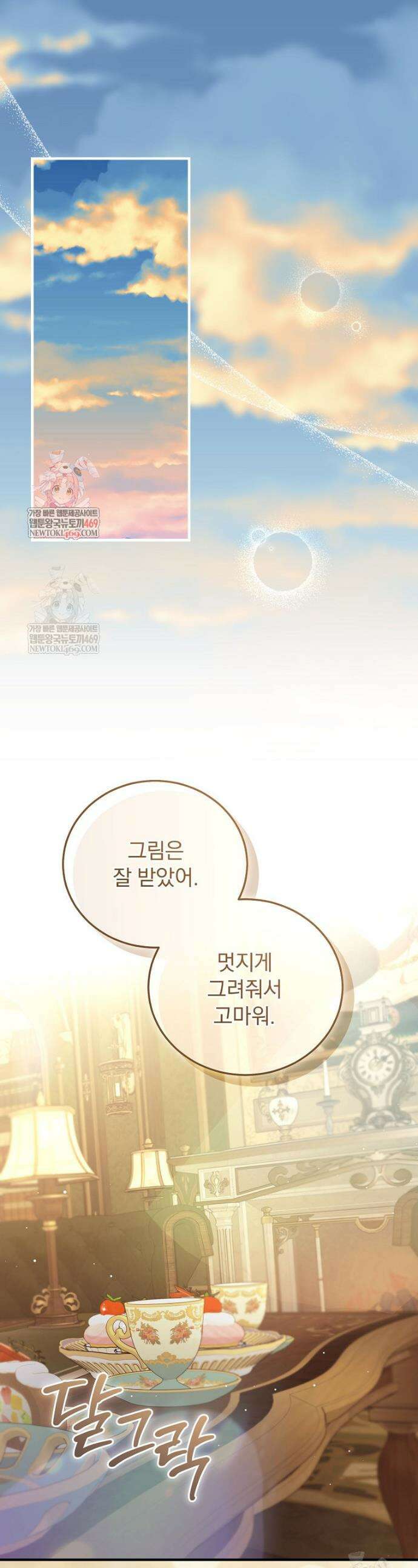 저는 모르는 일이니 헤어질까요, 폐하? 50화 1