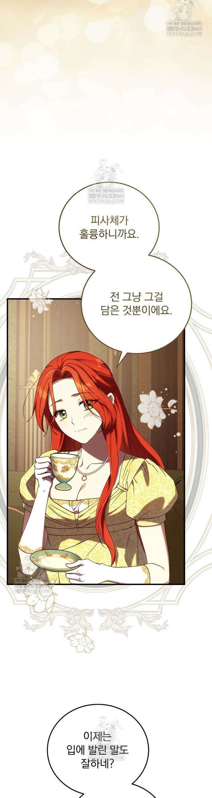 저는 모르는 일이니 헤어질까요, 폐하? 50화 2