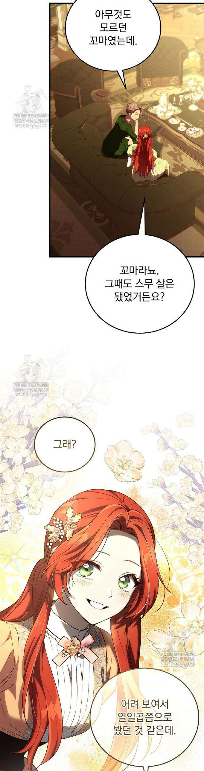 저는 모르는 일이니 헤어질까요, 폐하? 50화 3