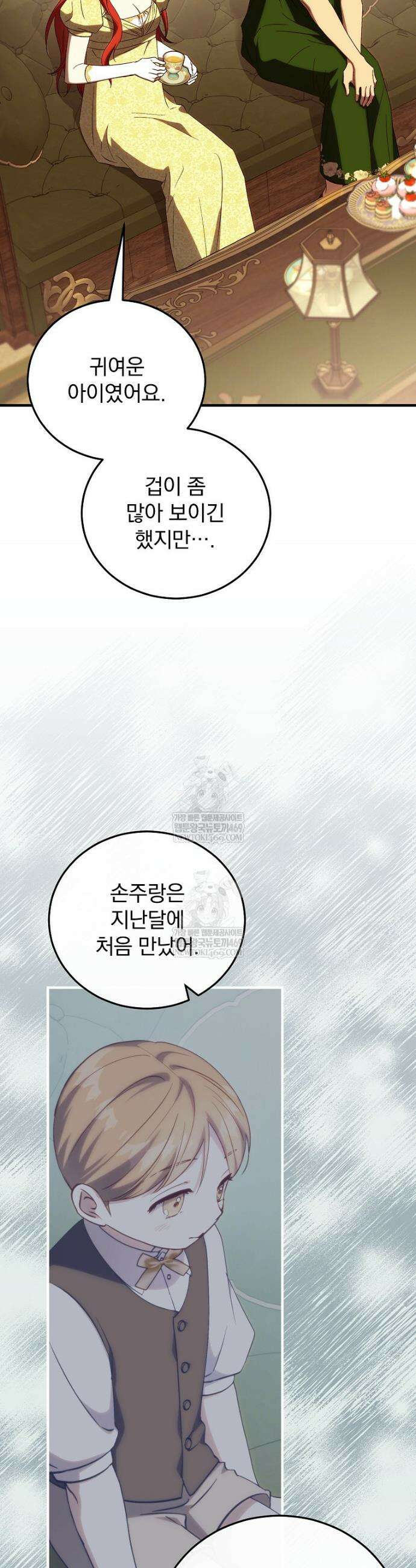 저는 모르는 일이니 헤어질까요, 폐하? 50화 5