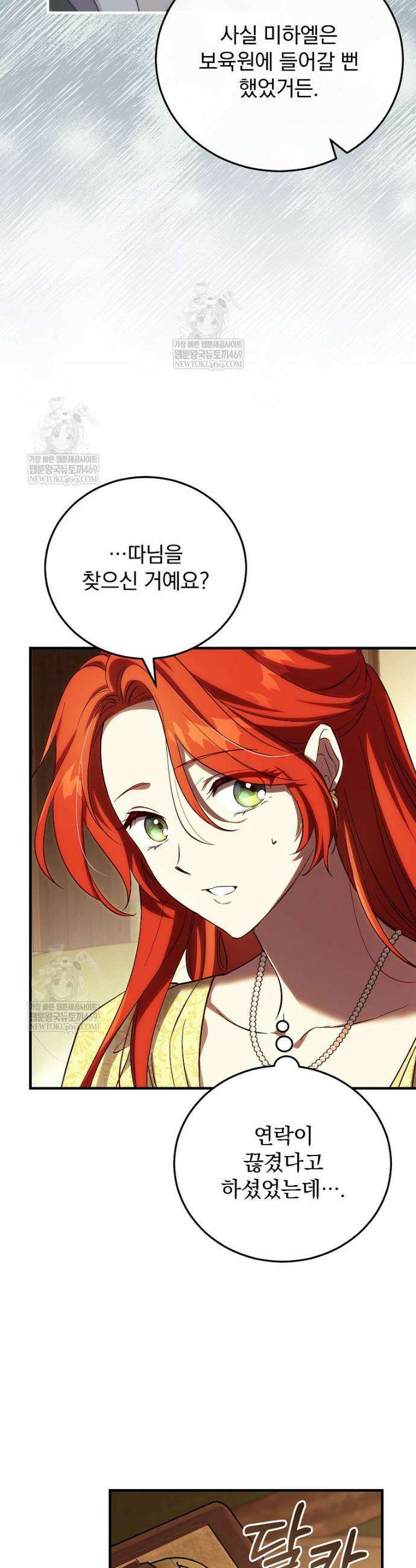 저는 모르는 일이니 헤어질까요, 폐하? 50화 6