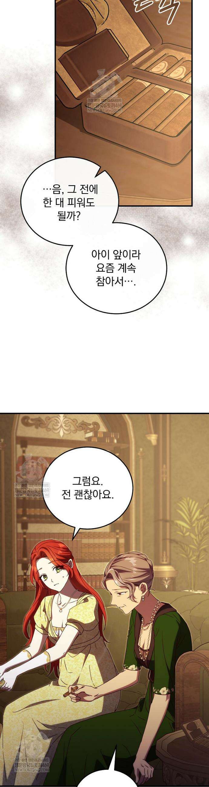 저는 모르는 일이니 헤어질까요, 폐하? 50화 7