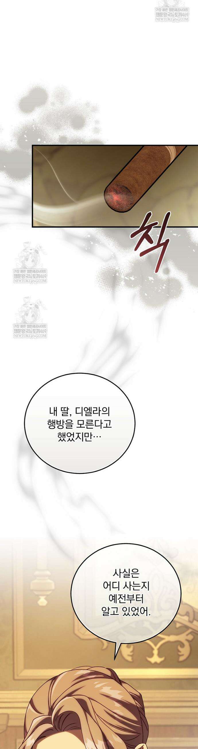 저는 모르는 일이니 헤어질까요, 폐하? 50화 9