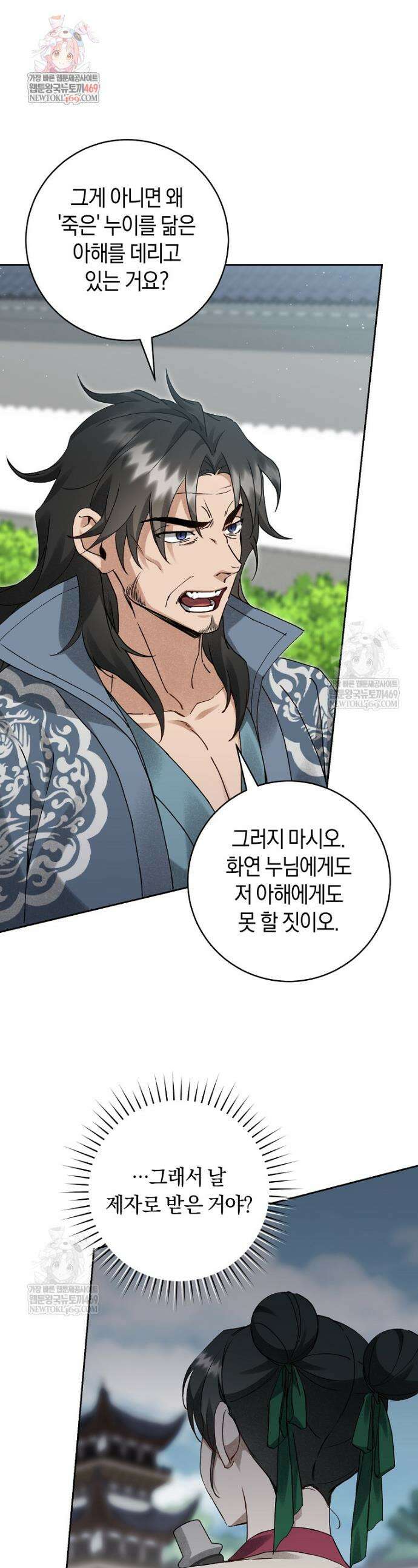 사천당가의 시비로 살아남기 16화 1