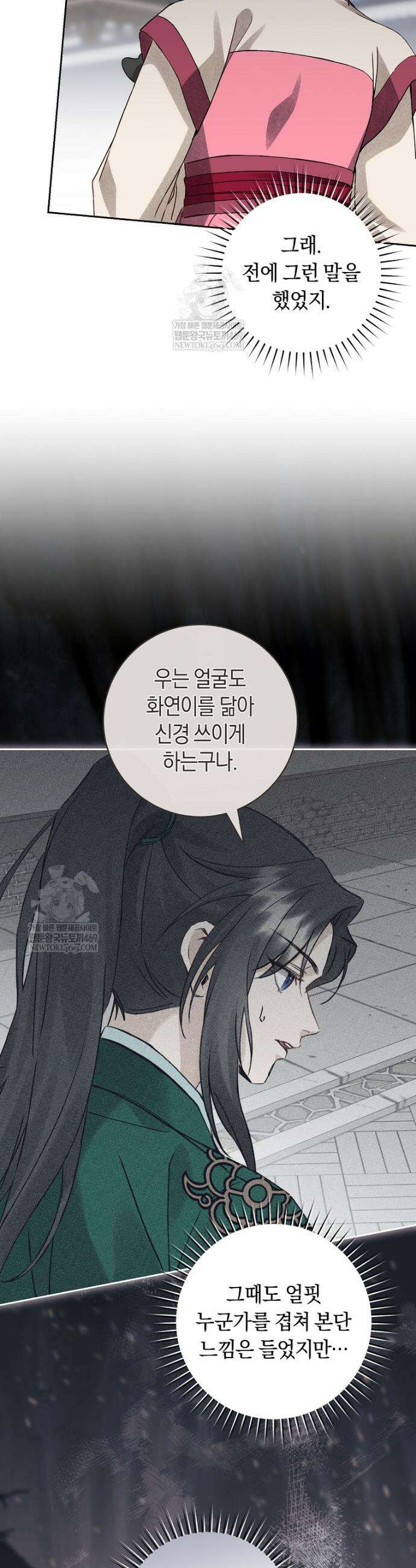 사천당가의 시비로 살아남기 16화 2