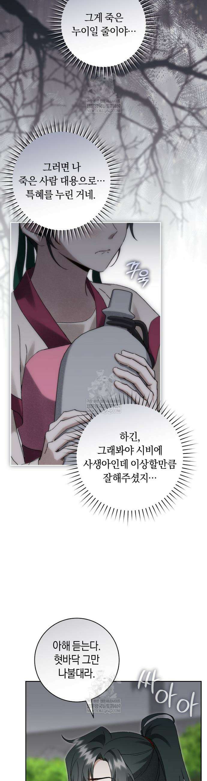 사천당가의 시비로 살아남기 16화 3