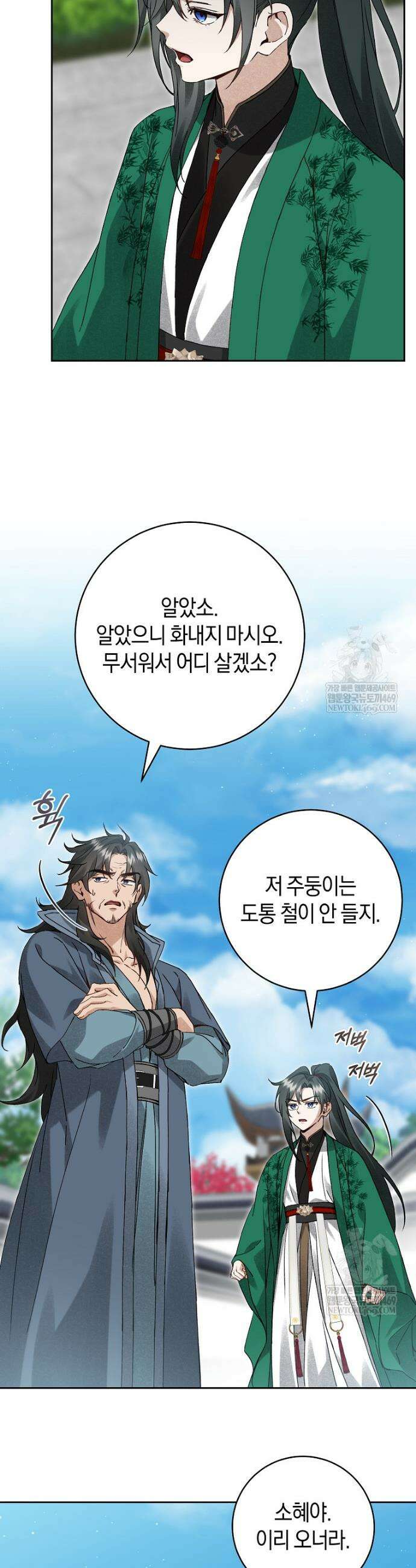 사천당가의 시비로 살아남기 16화 4