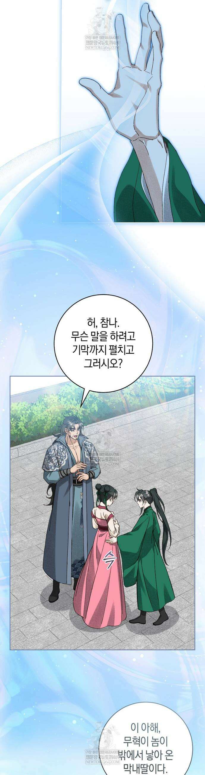 사천당가의 시비로 살아남기 16화 6