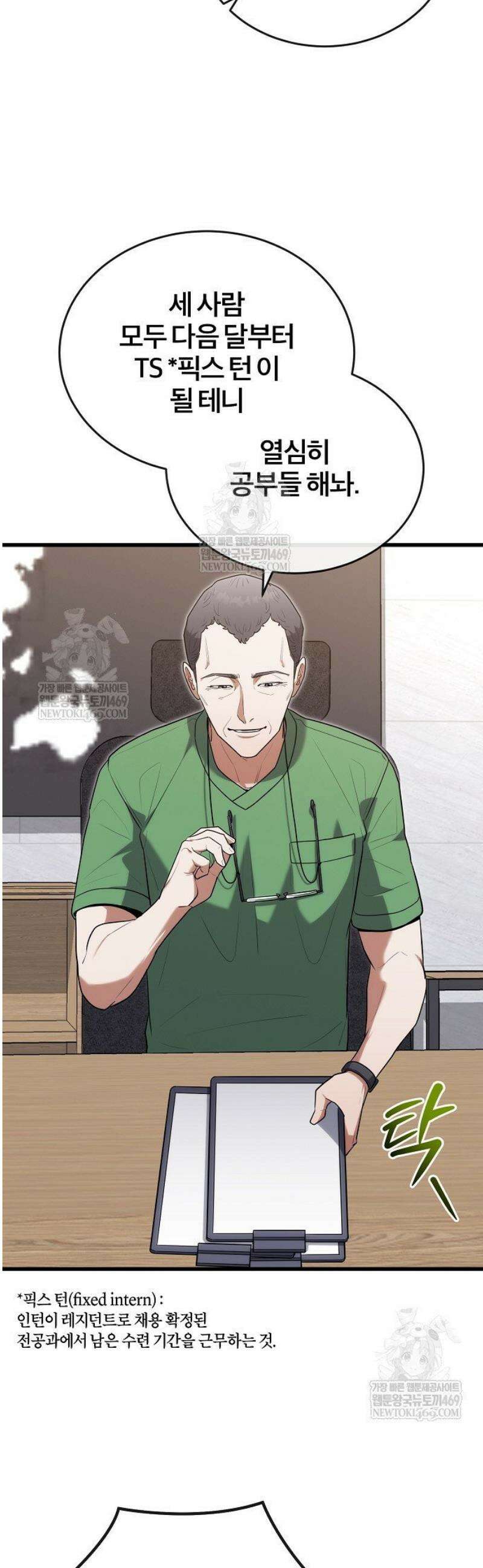외과 의사가 된 화타 38화 6