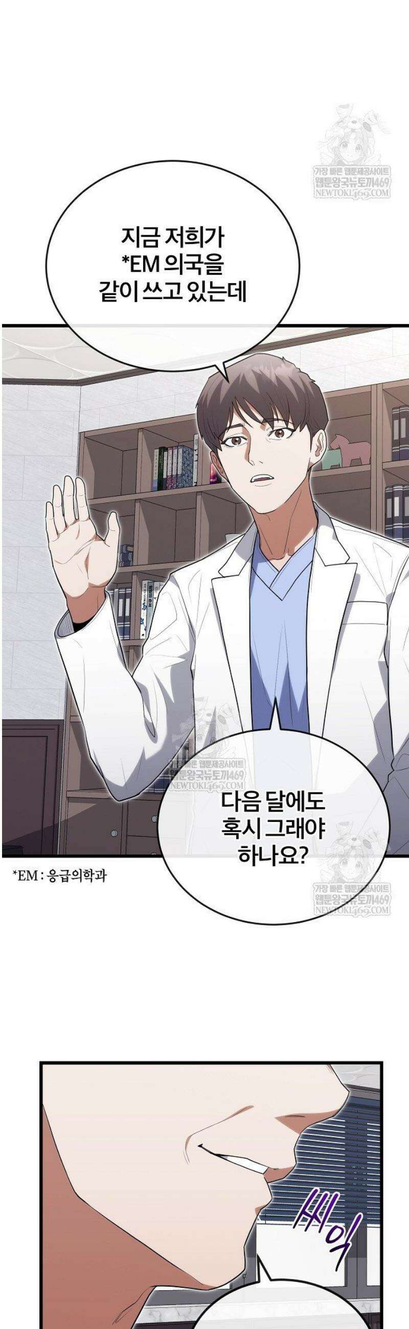 외과 의사가 된 화타 38화 8