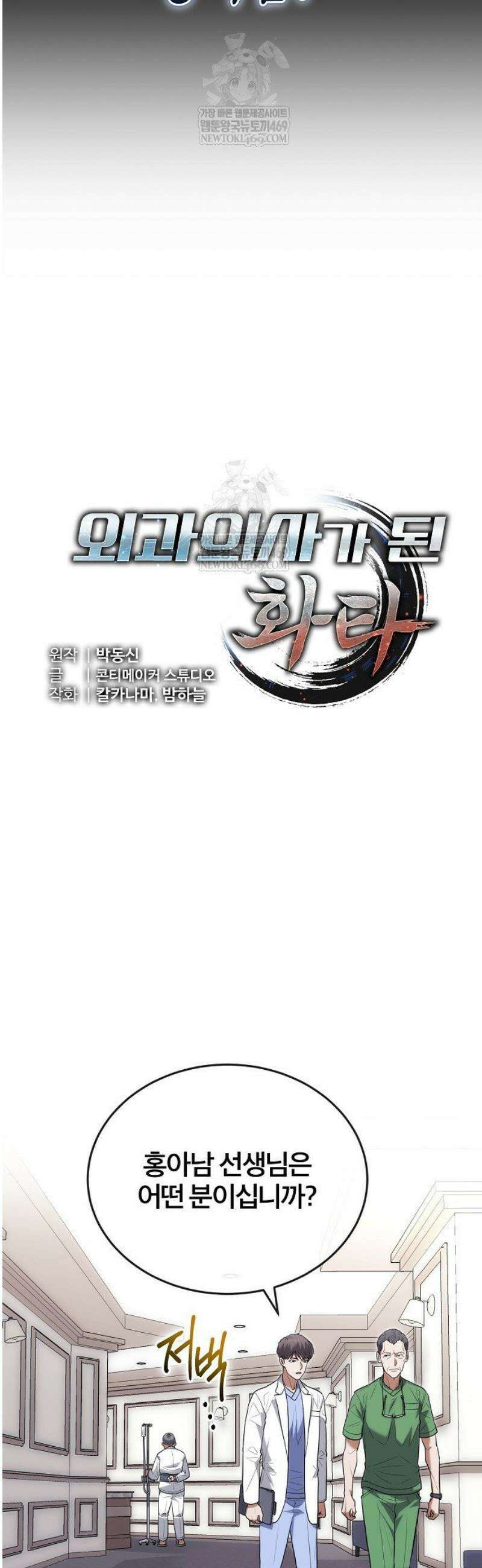 외과 의사가 된 화타 38화 11