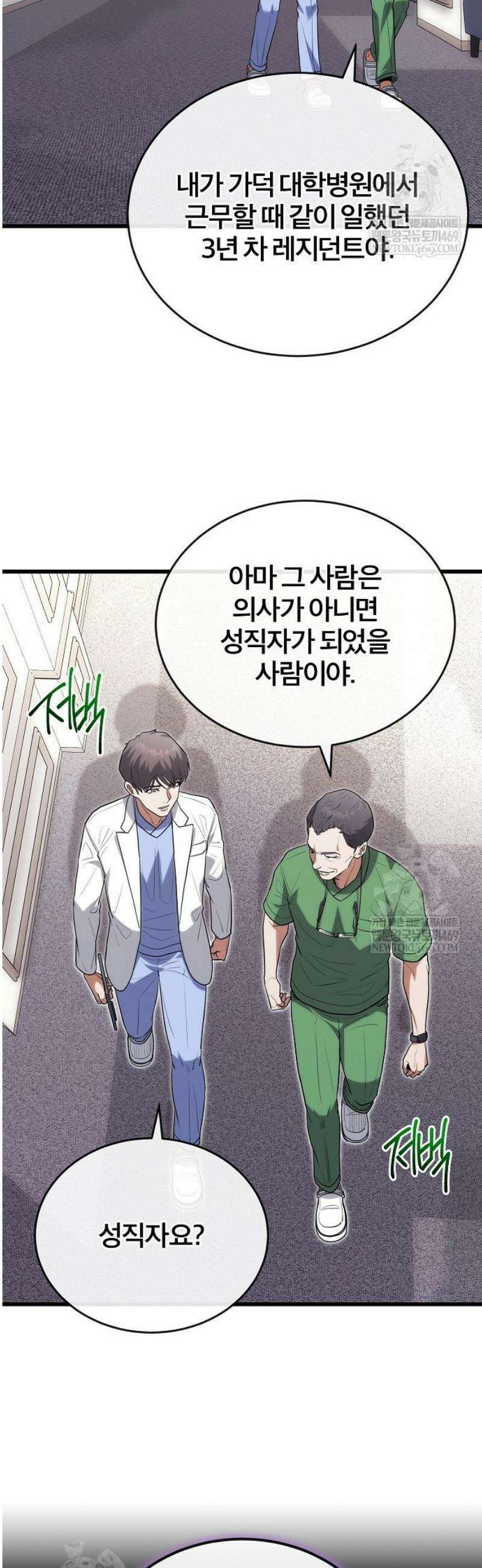 외과 의사가 된 화타 38화 12