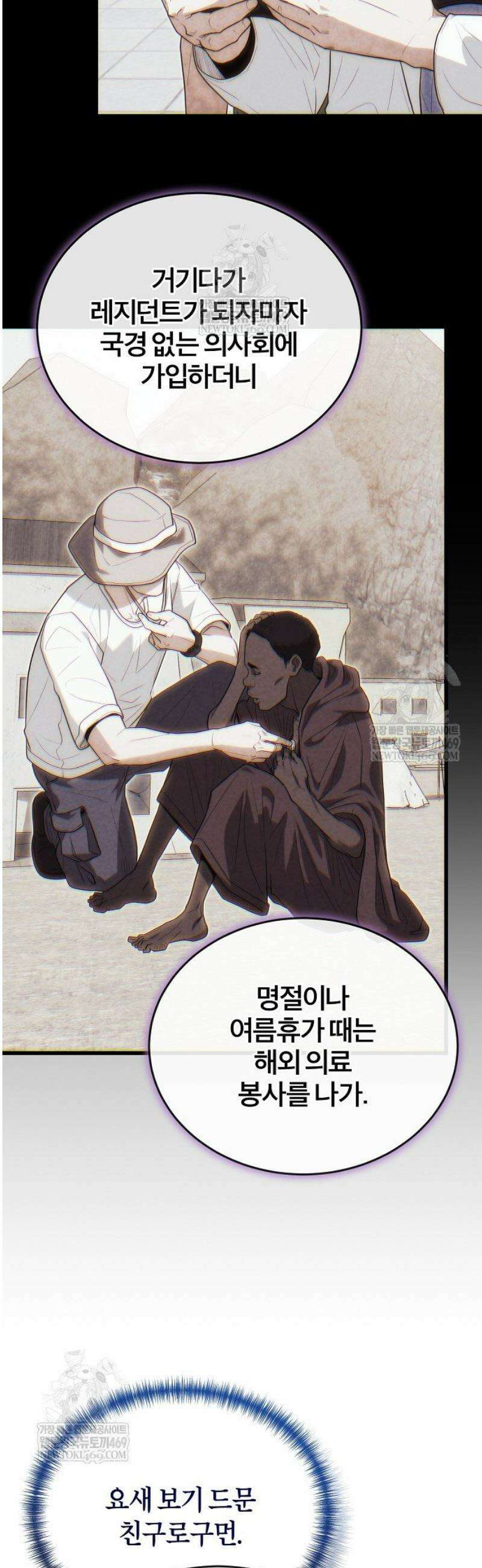 외과 의사가 된 화타 38화 14