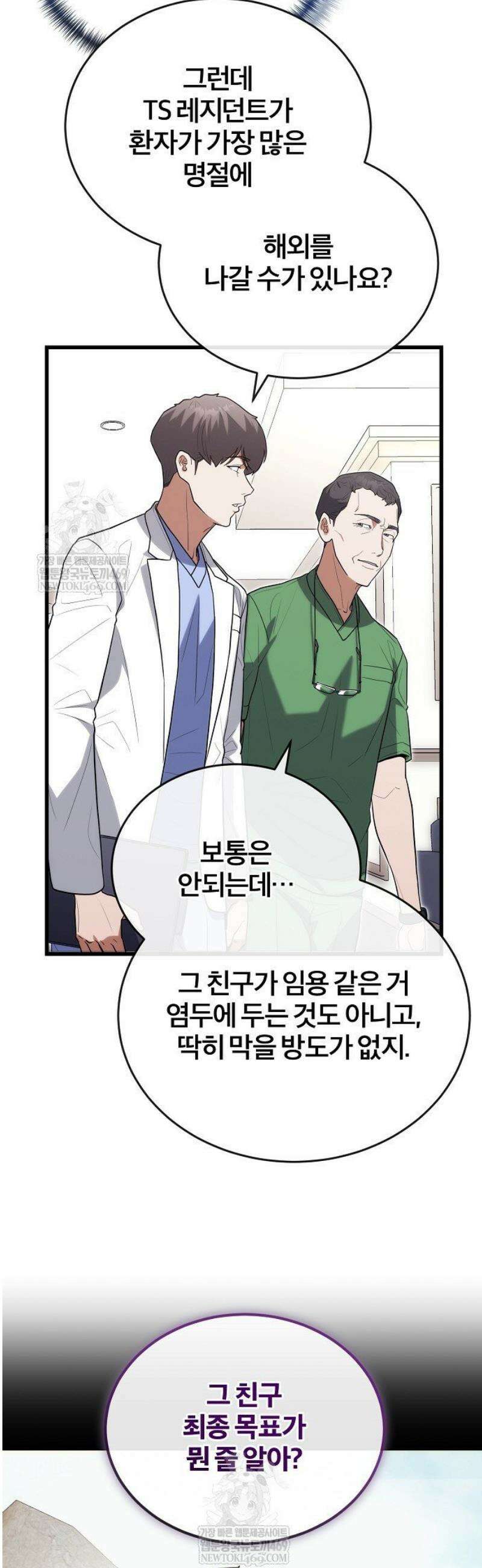 외과 의사가 된 화타 38화 15