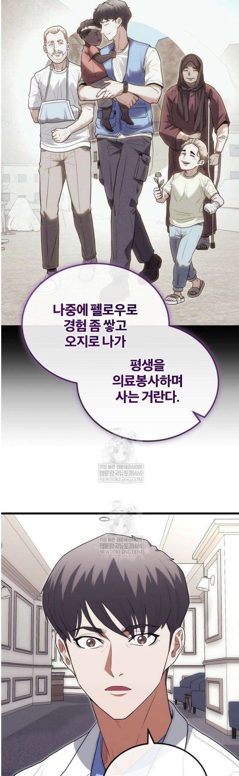 외과 의사가 된 화타 38화 16