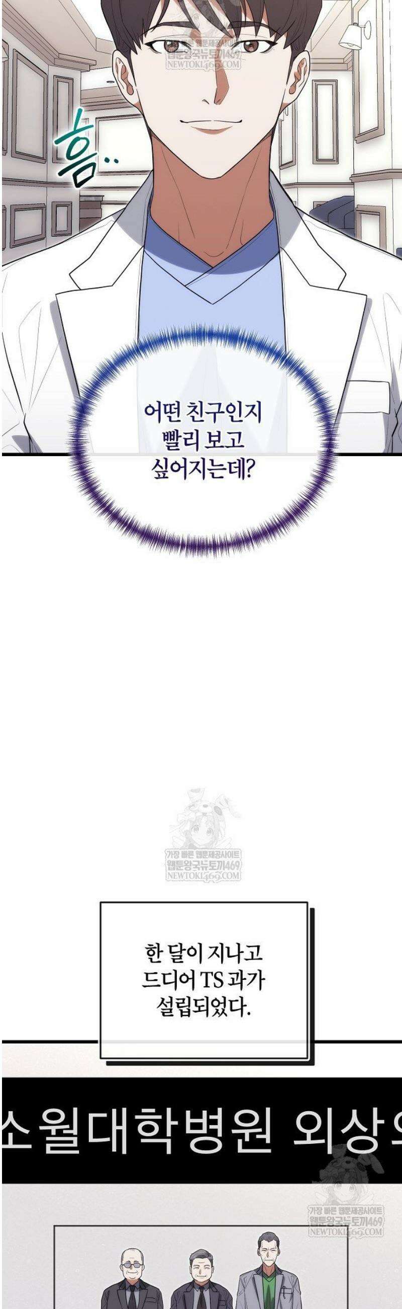 외과 의사가 된 화타 38화 18