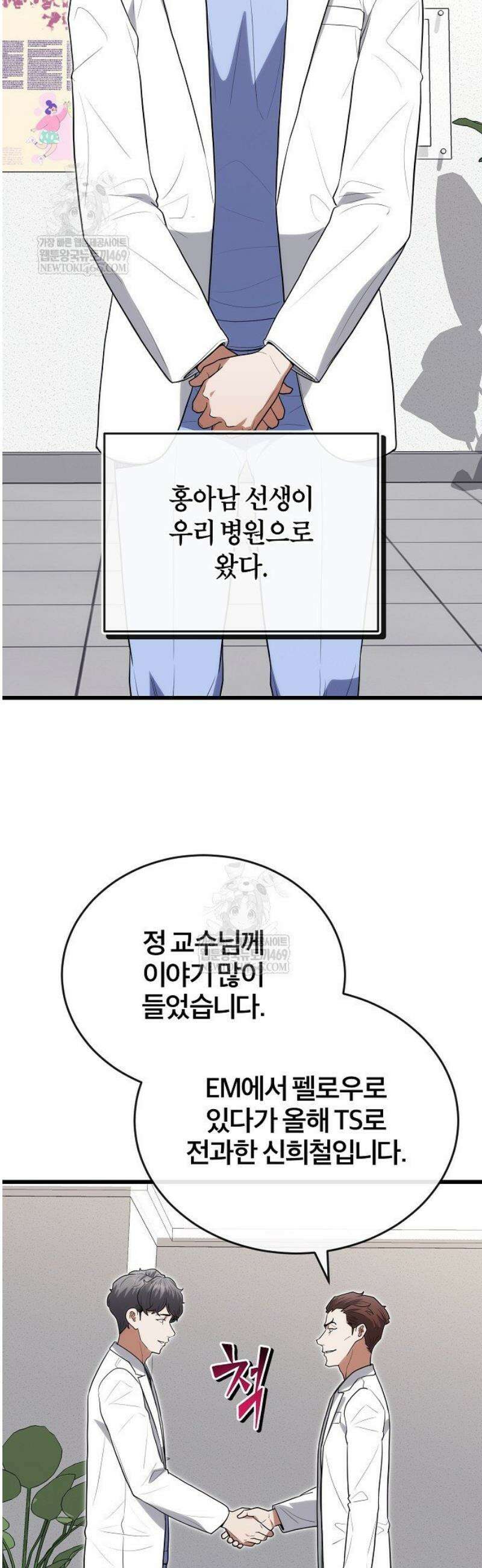 외과 의사가 된 화타 38화 21