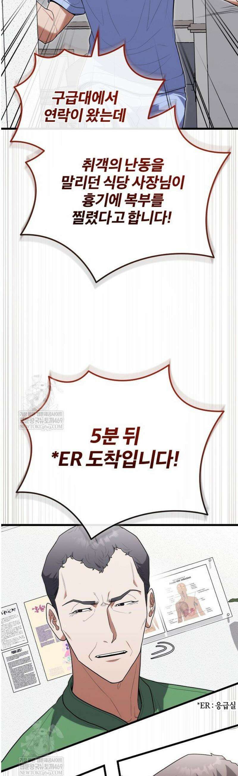 외과 의사가 된 화타 38화 29